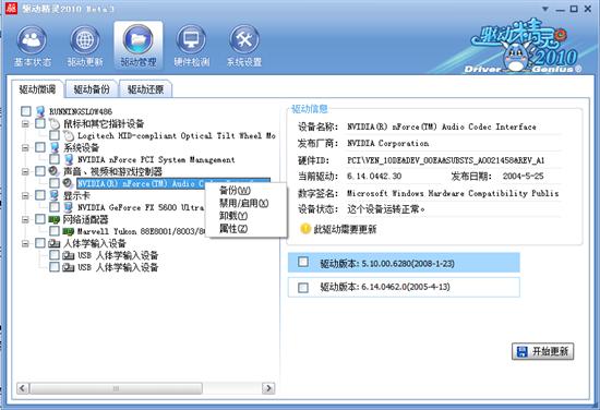 多项改进,驱动精灵2010 Beta3发布!