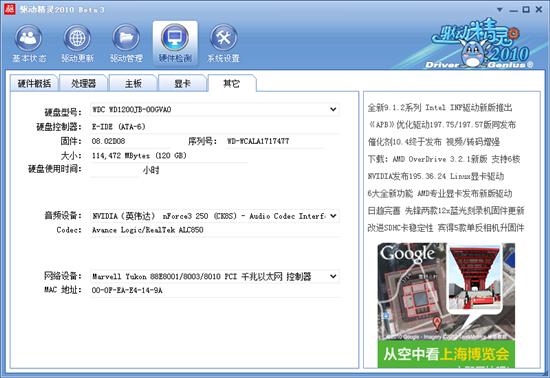 多项改进,驱动精灵2010 Beta3发布!