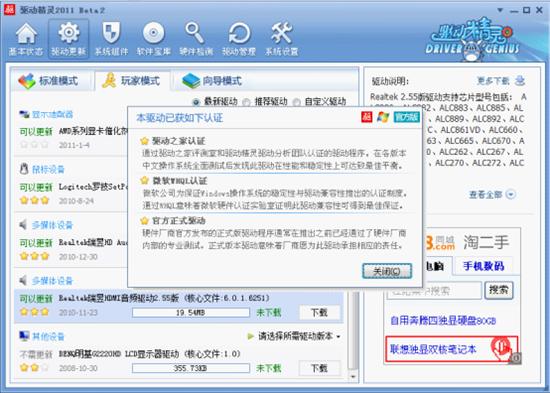 全新驱动认证 驱动精灵2011 Beta2发布!