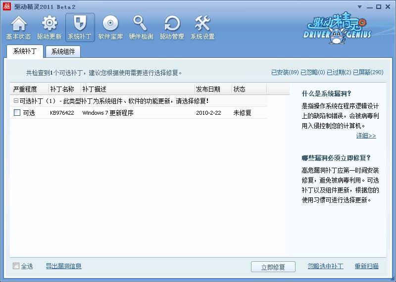 驱动人生驱动异常修复不了_win7声卡驱动一键修复精灵 完美修正版3.0_驱动精灵修复不了