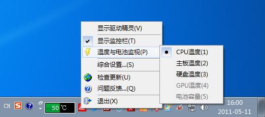 驱动精灵新版发布 温度电池监测上线