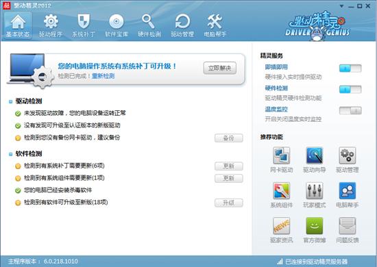 驱动精灵2012 Beta2发布!