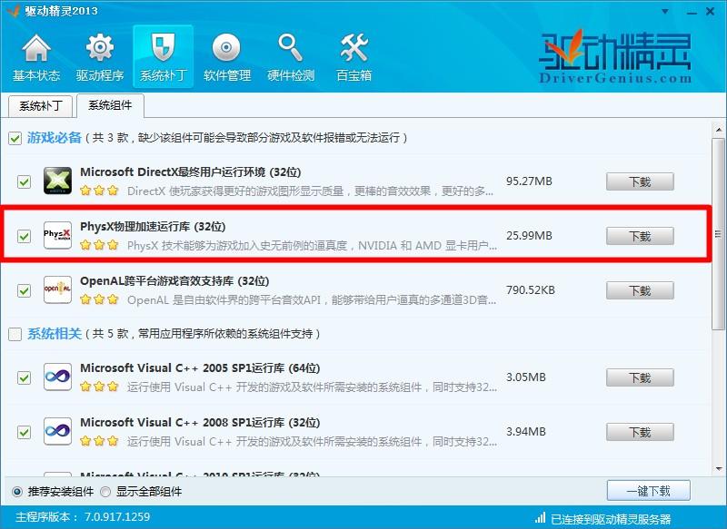 载physxloader.dll但没有找到DllregisterServer输