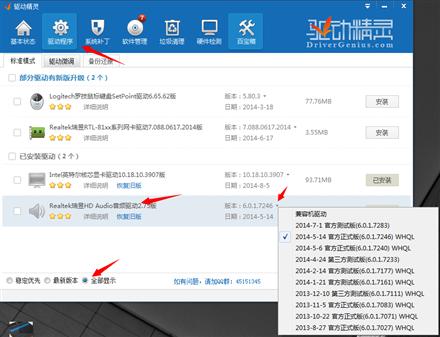 笔记本耳机和扬声器同时发声的解决方法