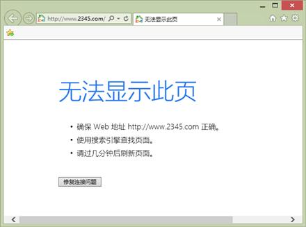 Win8系统网页打不开的解决方法