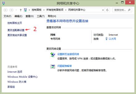 Win8系统网页打不开的解决方法