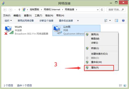 Win8系统网页打不开的解决方法