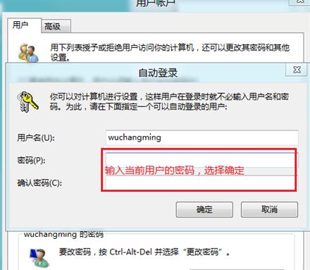 Win8����������ֱ�ӵ�¼�����÷���