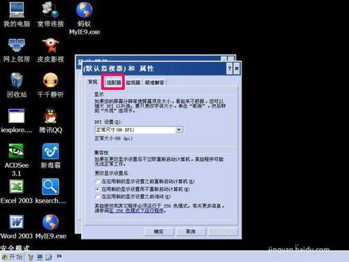 屏幕分辨率调高了黑屏的解决方法