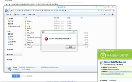安装快速存储驱动报错“此系统不符合安装该软件的低要求”
