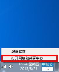 网络连接受限的解决方法