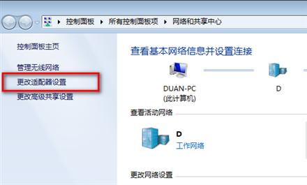 网络连接受限的解决方法
