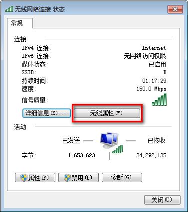 网络连接受限的解决方法