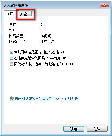 网络连接受限的解决方法