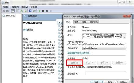 无法启动WLAN AutoConfig服务的解决方案