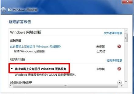 无法启动WLAN AutoConfig服务的解决方案