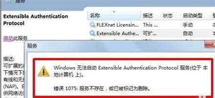 无法启动WLAN AutoConfig服务的解决方案