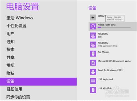 Win8ϵͳ������������豸