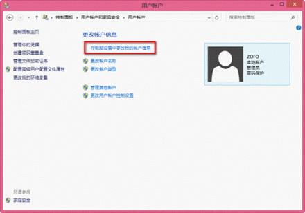 Win8�����˻���΢���˻��л�����