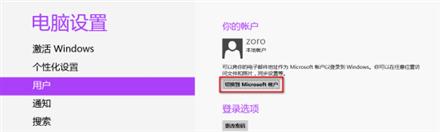 Win8�����˻���΢���˻��л�����