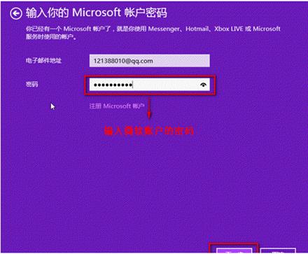 Win8�����˻���΢���˻��л�����