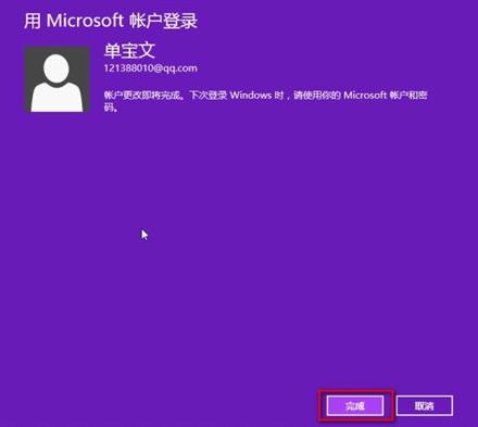 Win8�����˻���΢���˻��л�����