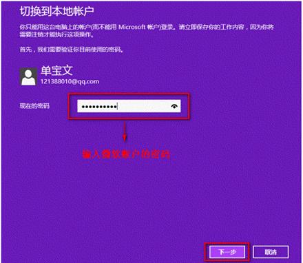 Win8�����˻���΢���˻��л�����