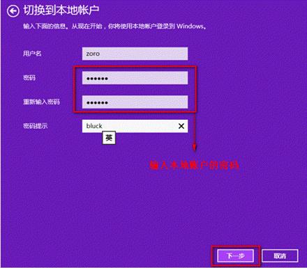 Win8�����˻���΢���˻��л�����