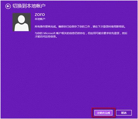 Win8�����˻���΢���˻��л�����