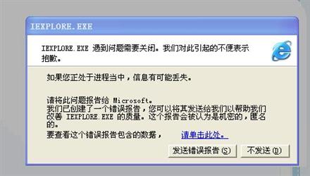 使用IE浏览器经常死机的解决方法