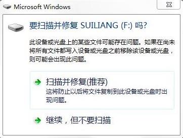 ��ʾ��Ҫ��ɨ�����������Ľ���취