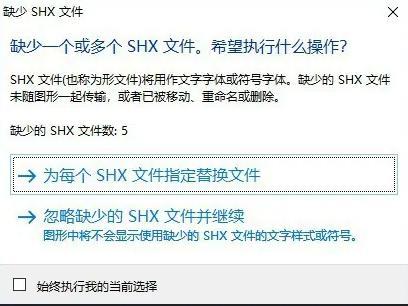 ��ʾ&ldquo;ȱ��SHX�ļ�&rdquo;�Ľ���취