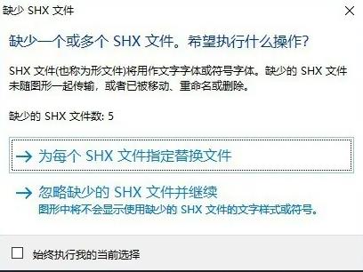 ��ʾ&ldquo;ȱ��SHX�ļ�&rdquo;�Ľ���취