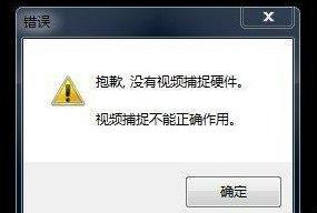 ����ͷ�޷�ʹ����ʾû����Ƶ��׽Ӳ��