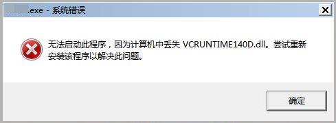 解决dll文件相关错误的办法